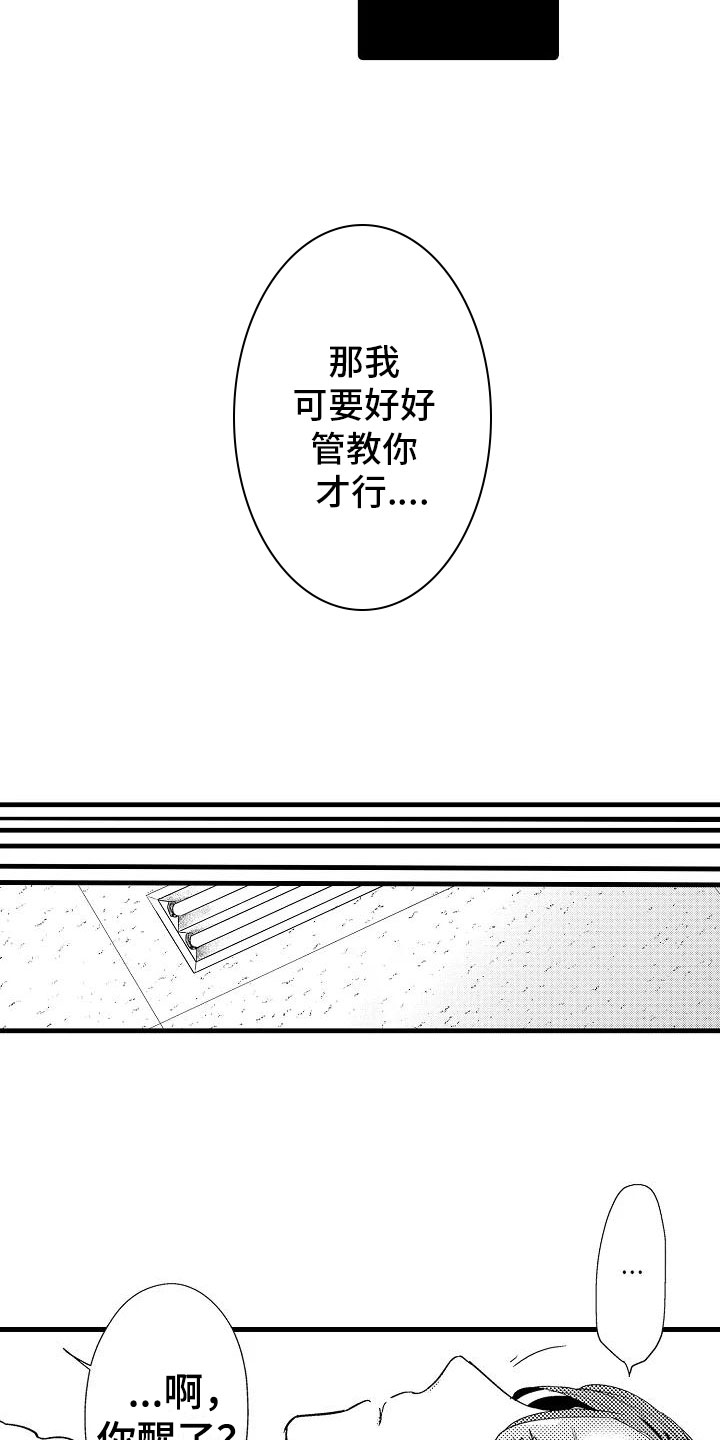 荆棘之恋漫画,第3章：明天见5图