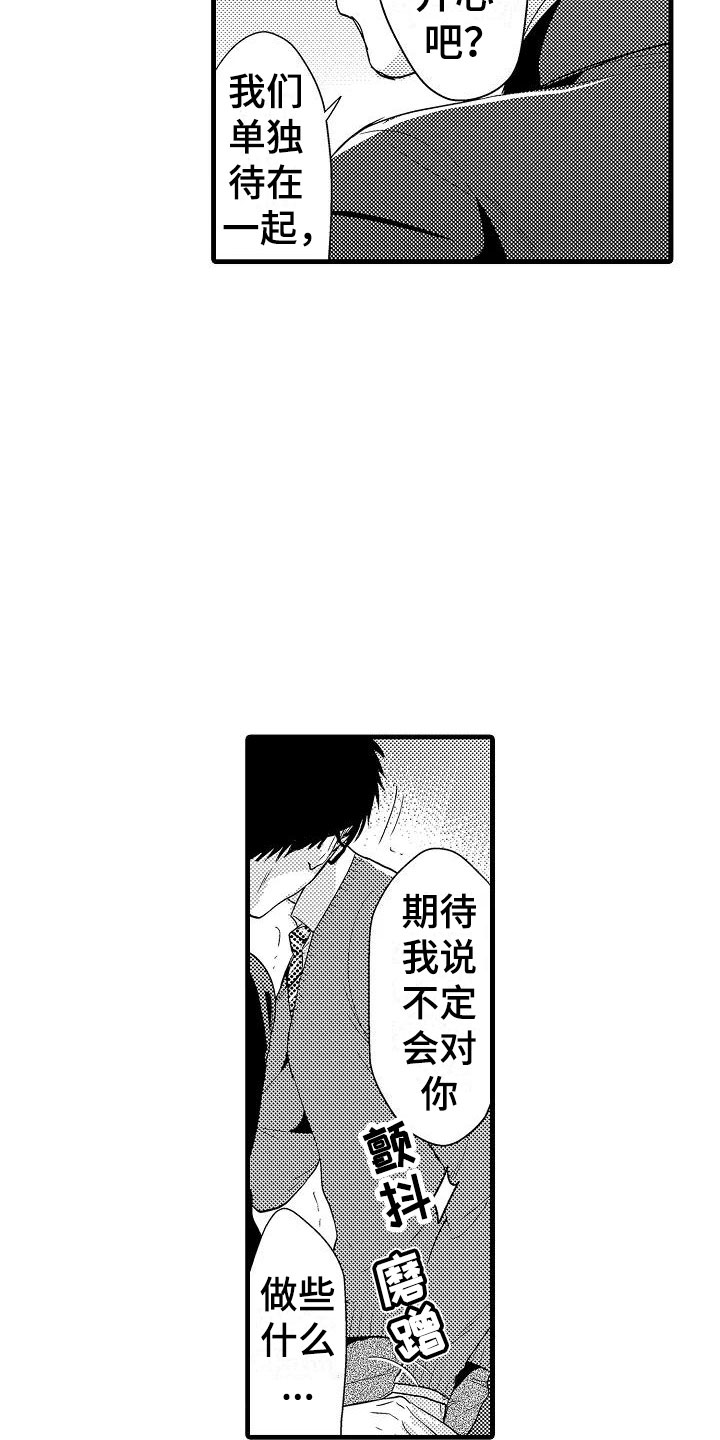 荆棘之恋漫画,第9章：确认1图