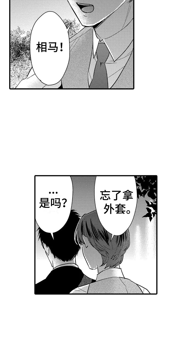 荆棘之恋漫画,第24章：表白4图