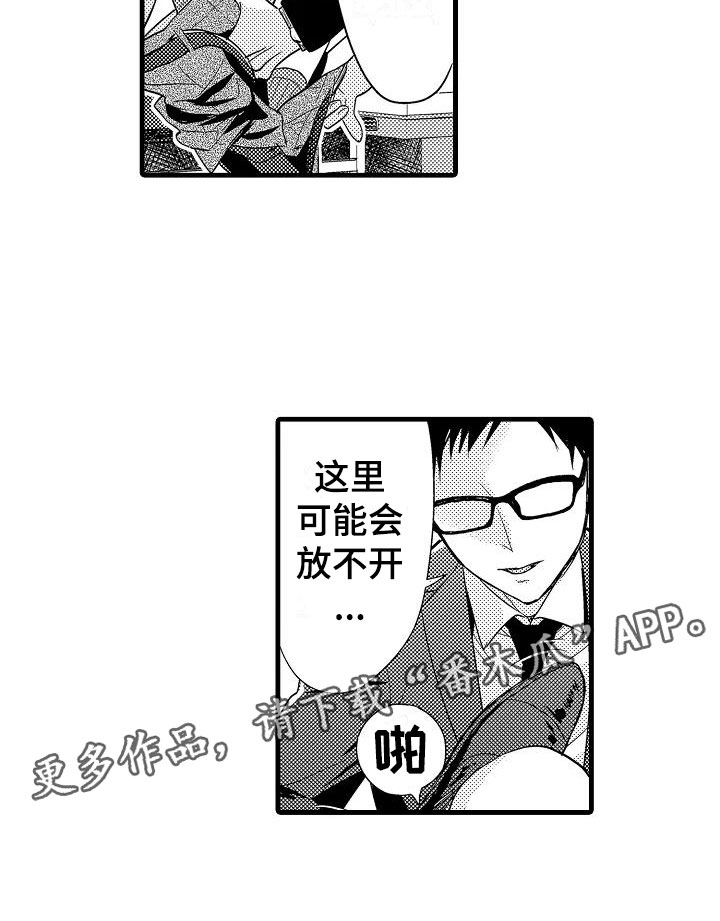 荆棘之恋漫画,第10章：开始3图