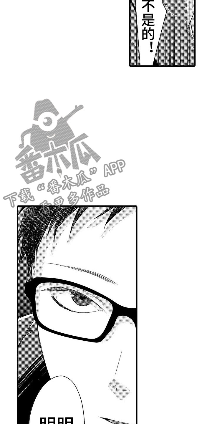 荆棘之恋漫画,第9章：确认5图