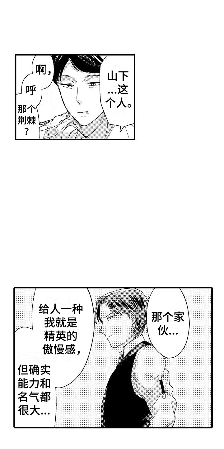 荆棘之恋漫画,第8章：试探2图