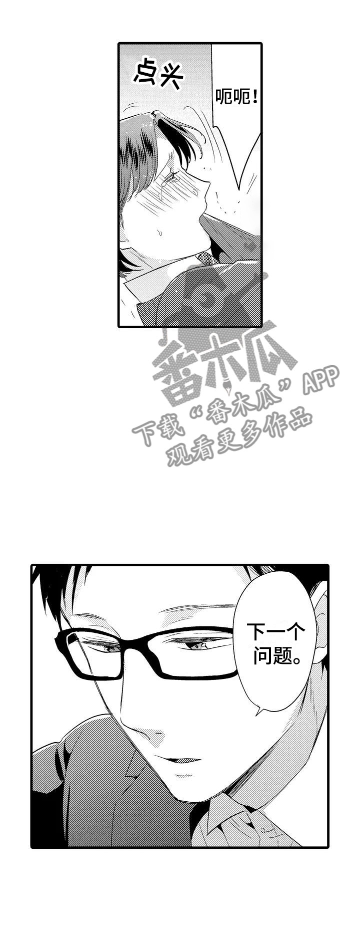 荆棘之恋漫画,第11章：审问4图