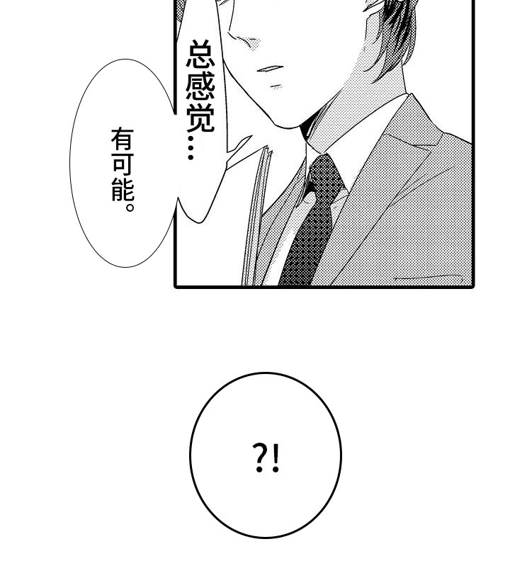 荆棘之恋漫画,第17章：北原2图