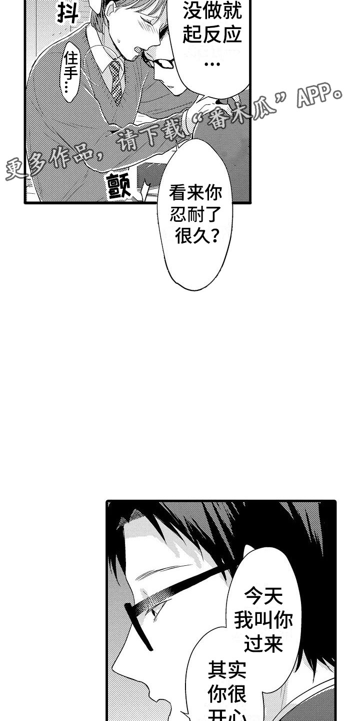 荆棘之恋漫画,第9章：确认5图