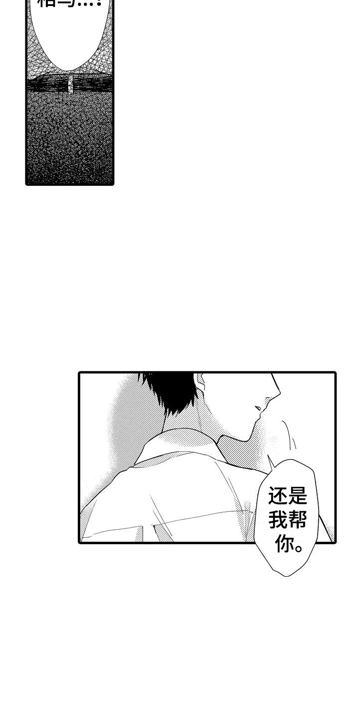 荆棘之恋漫画,第2章：回去1图