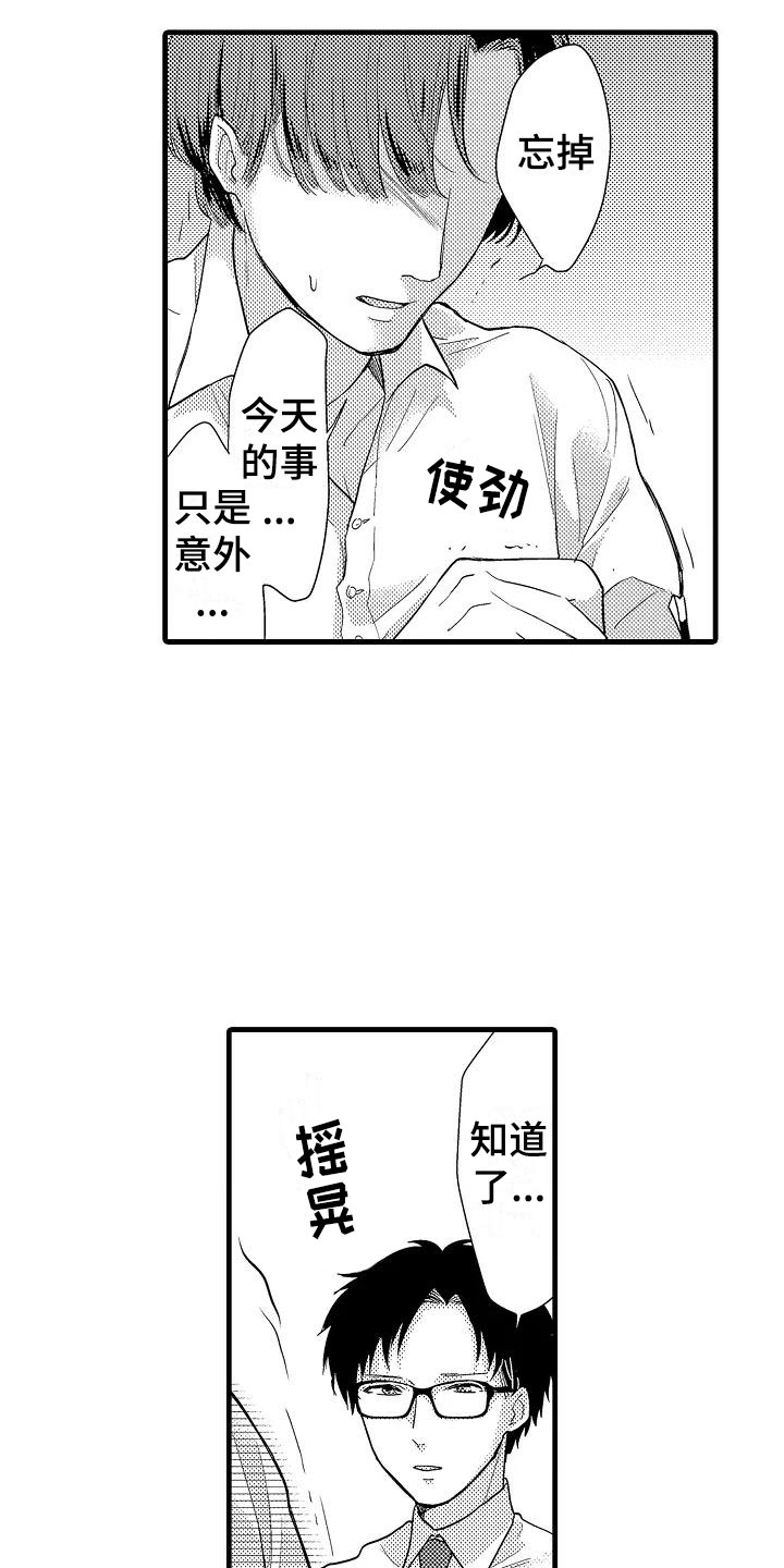 荆棘之恋漫画,第3章：明天见3图