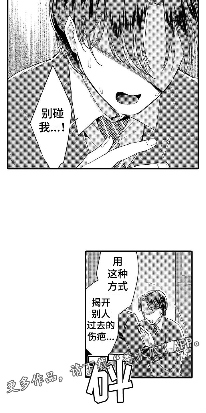 荆棘之恋漫画,第12章：医院2图