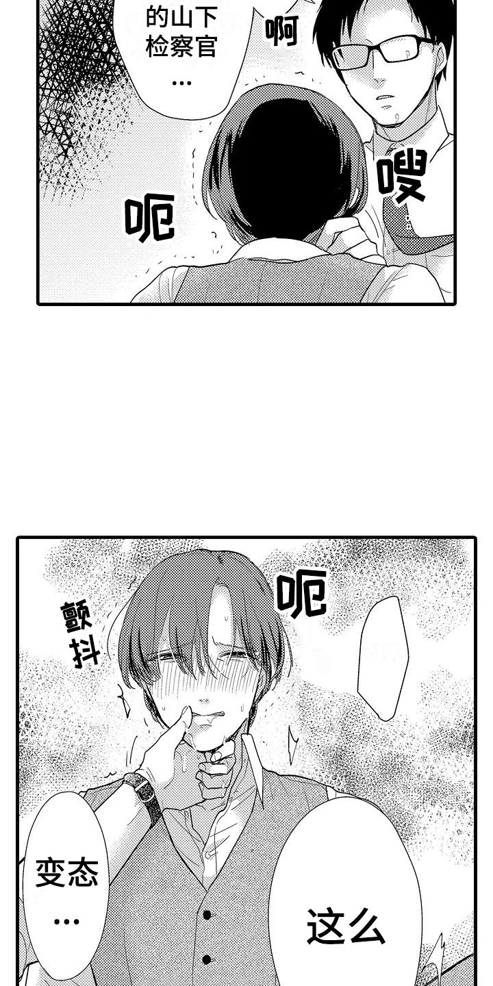 荆棘之恋漫画,第2章：回去5图