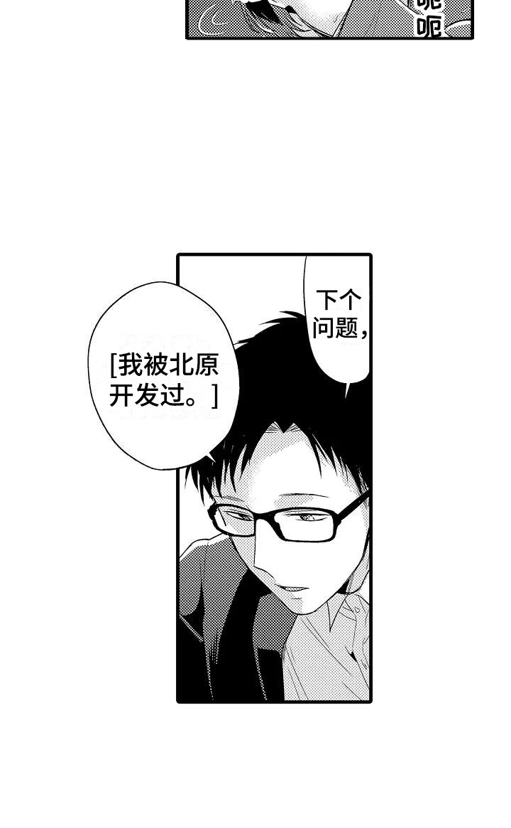 荆棘之恋漫画,第11章：审问2图