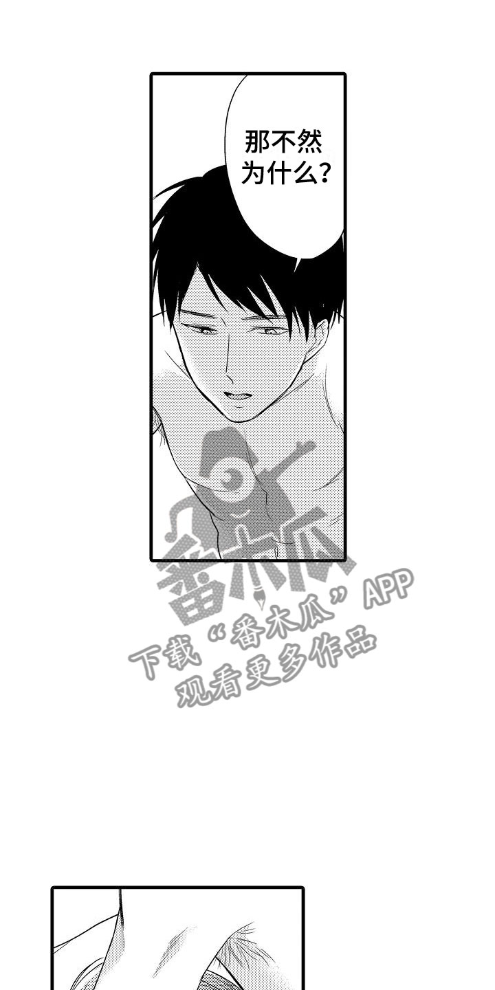 荆棘之恋漫画,第27章：体毛5图