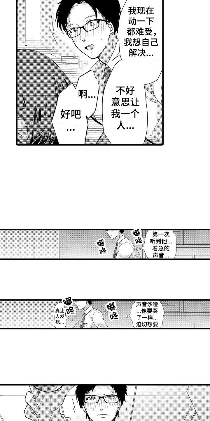 荆棘之恋漫画,第1章：意外2图