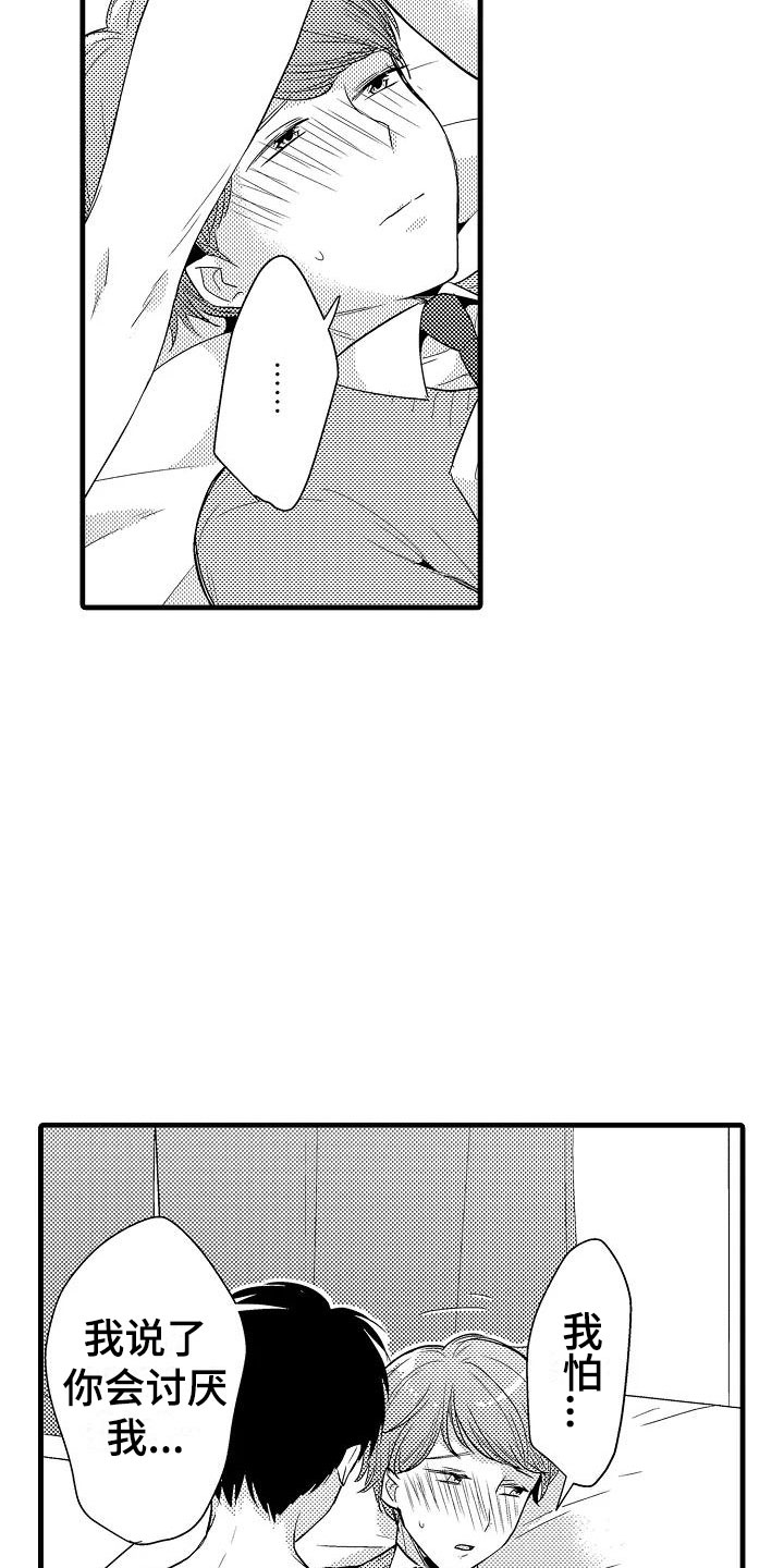荆棘之恋漫画,第27章：体毛1图