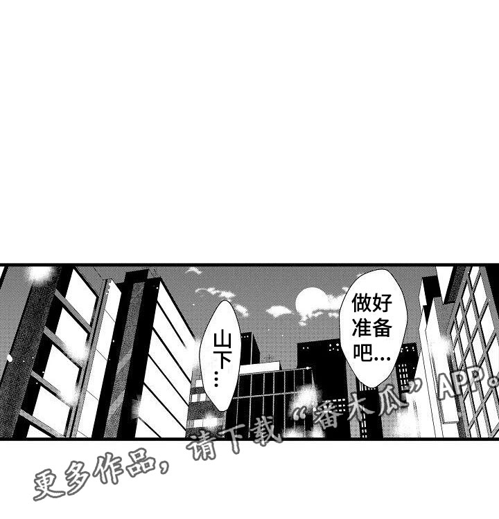 荆棘之恋漫画,第7章：抗拒1图