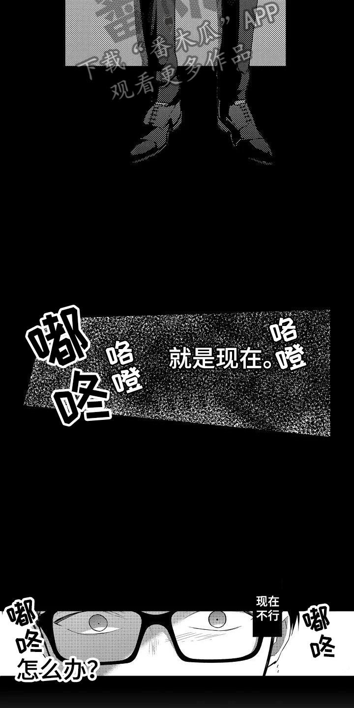 荆棘之恋漫画,第14章：擦肩而过5图