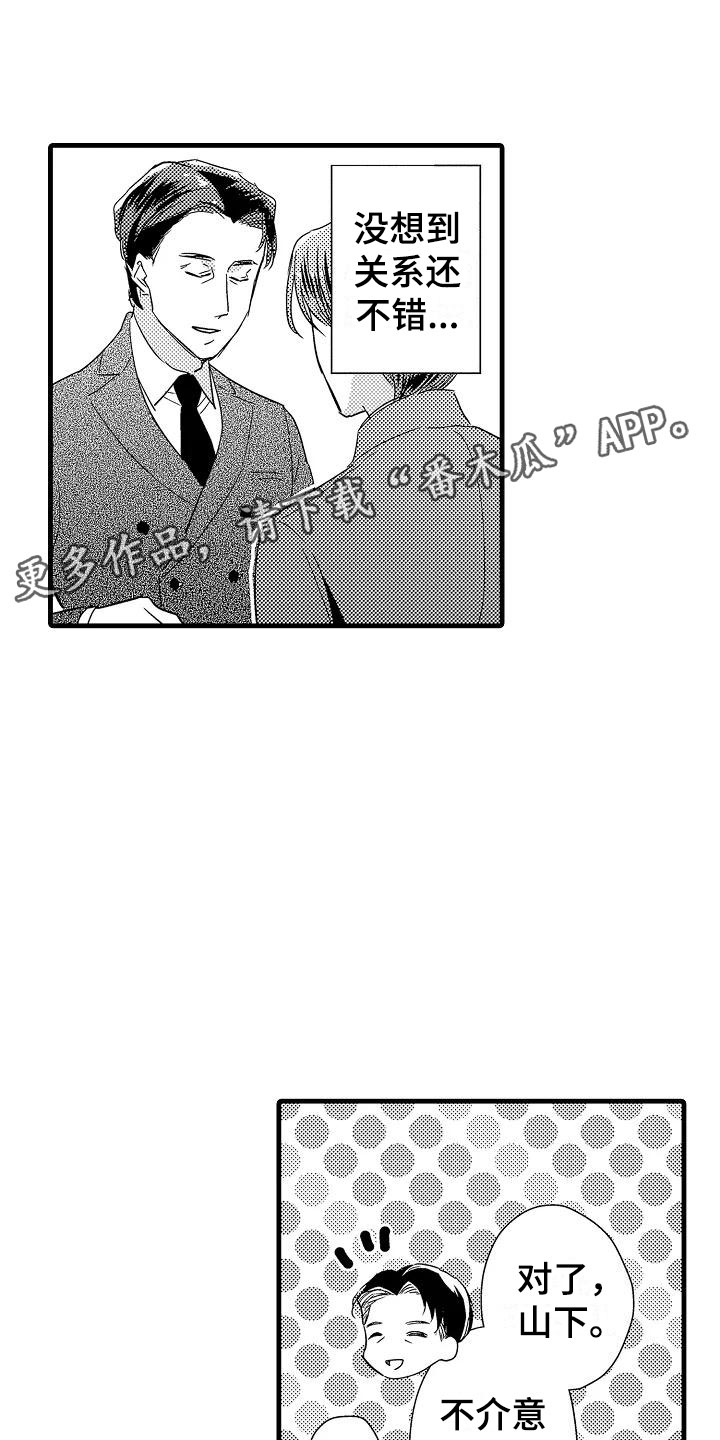 荆棘之恋漫画,第19章：针锋相对1图