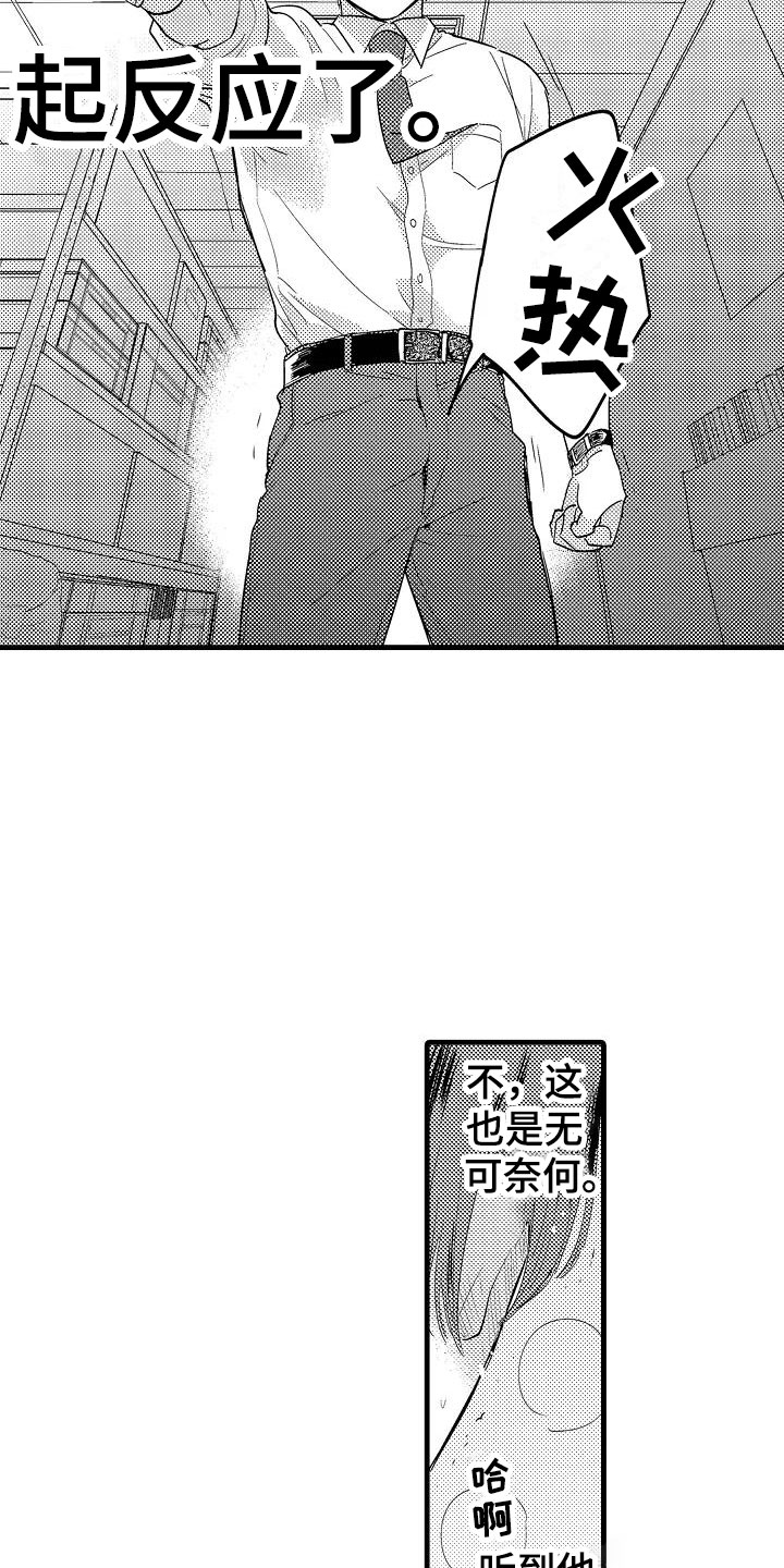 荆棘之恋漫画,第1章：意外3图