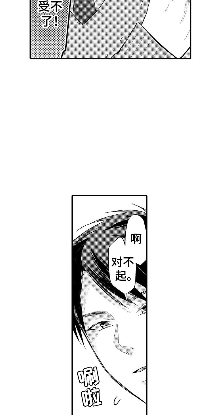 荆棘之恋漫画,第27章：体毛3图