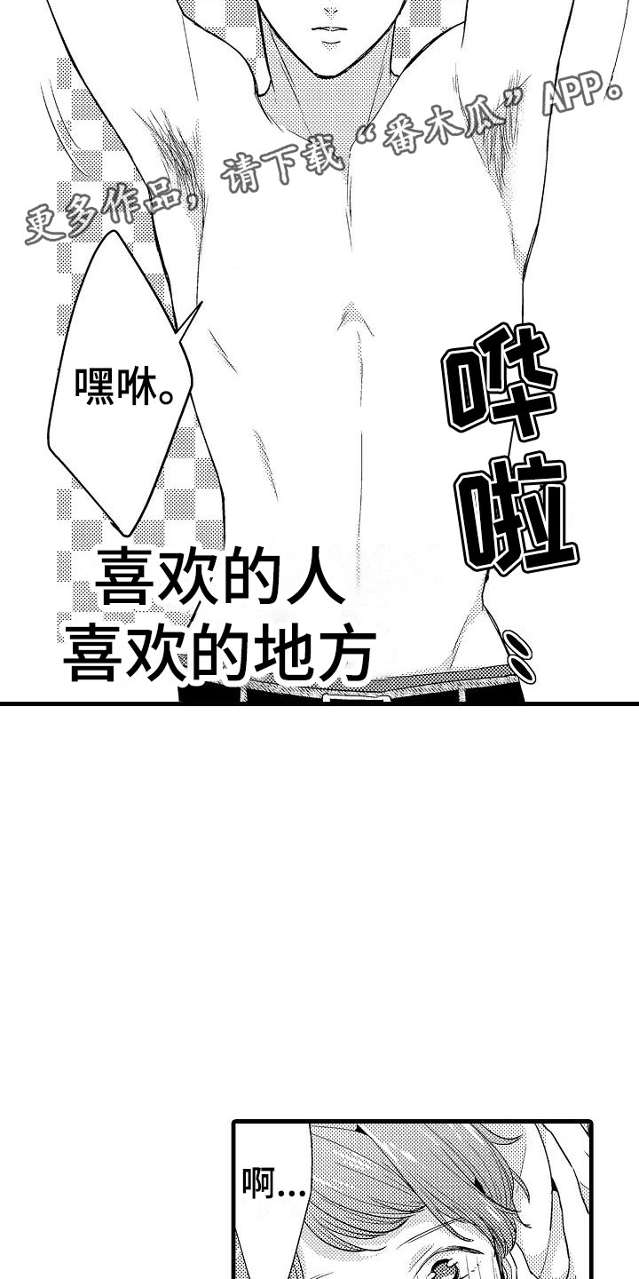 荆棘之恋漫画,第27章：体毛3图