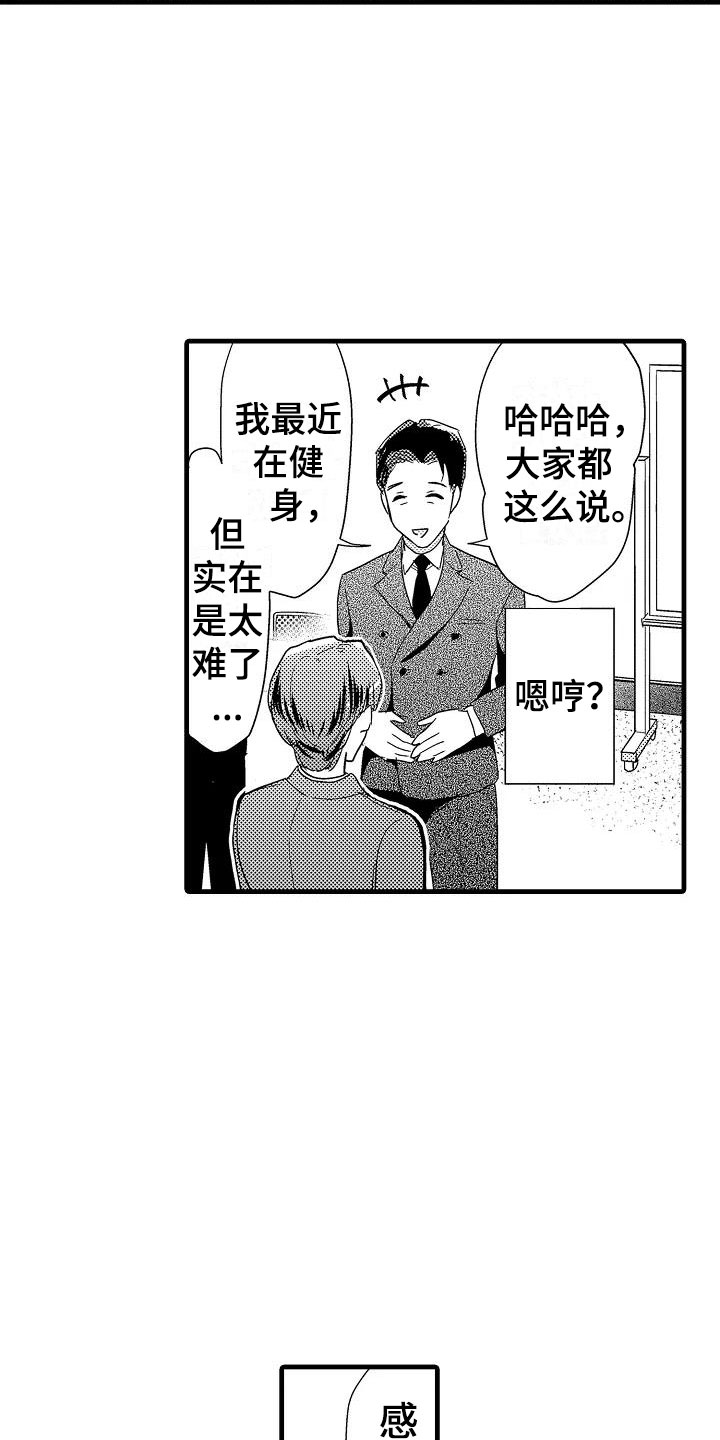 荆棘之恋漫画,第18章：出乎意料1图