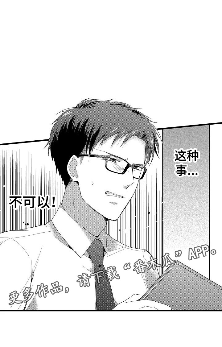 荆棘之恋漫画,第15章：轮岗4图