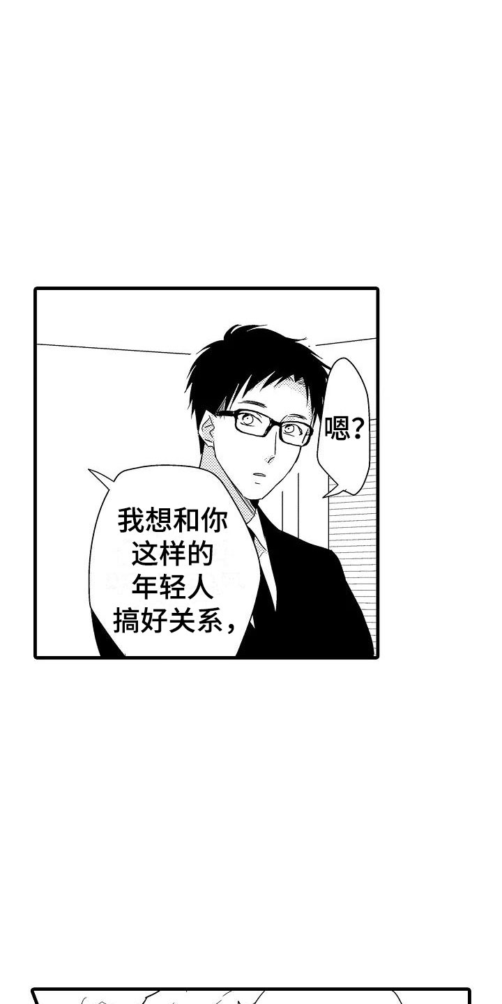 荆棘之恋漫画,第20章：失落3图