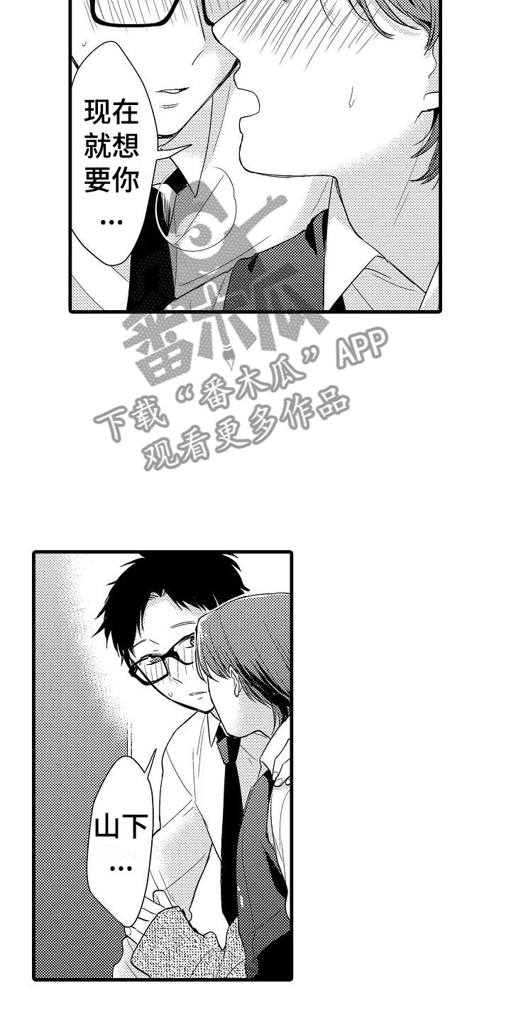 荆棘之恋漫画,第6章：酒店1图