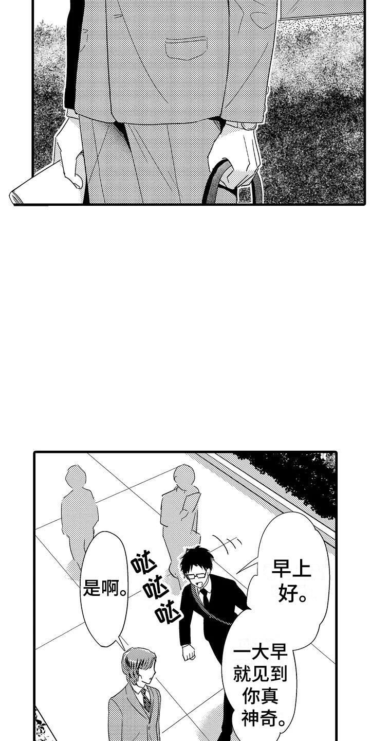 荆棘之恋漫画,第17章：北原1图
