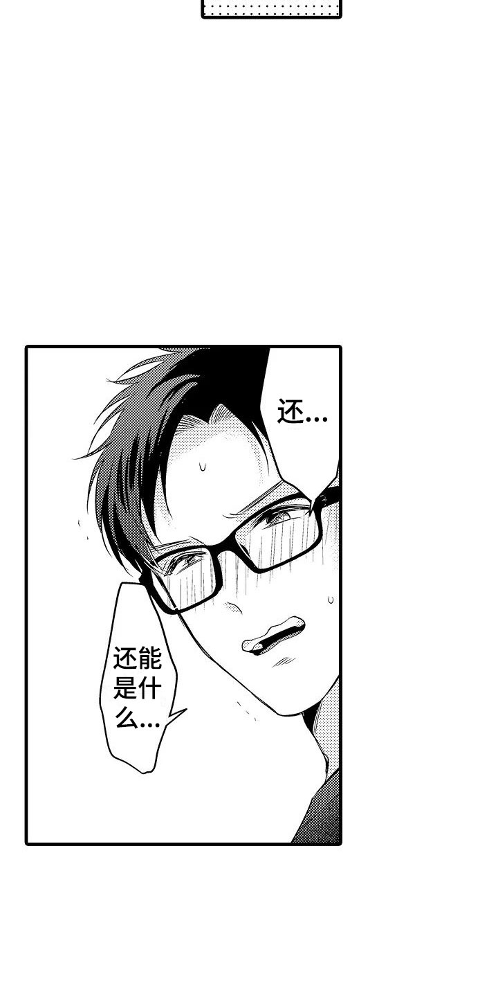 荆棘之恋漫画,第30章：小地方3图