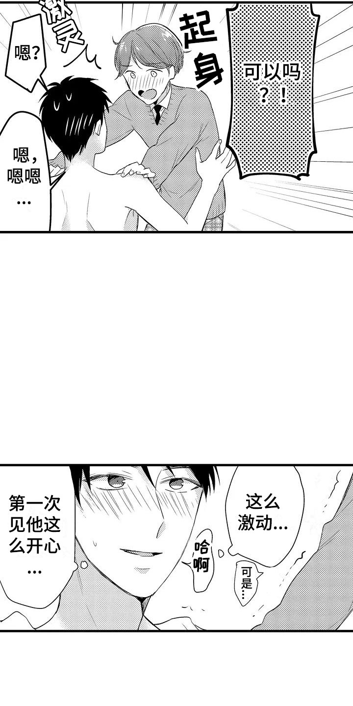荆棘之恋漫画,第29章：负责2图