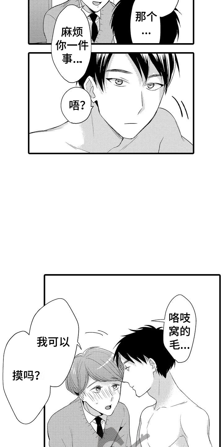 荆棘之恋漫画,第28章：奇怪2图