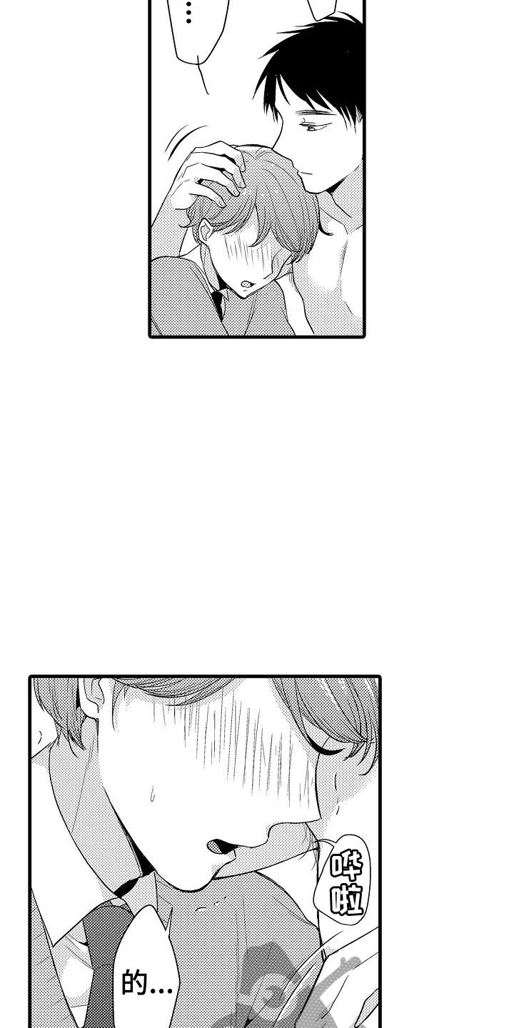 荆棘之恋漫画,第27章：体毛1图