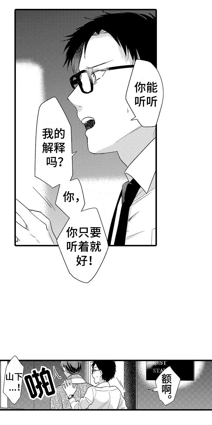 荆棘之恋漫画,第5章：追逐2图
