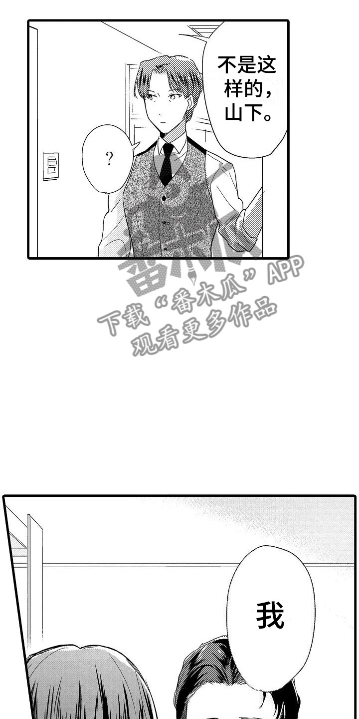 荆棘之恋漫画,第21章：重新开始3图