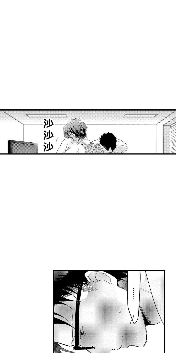 荆棘之恋漫画,第16章：道歉1图