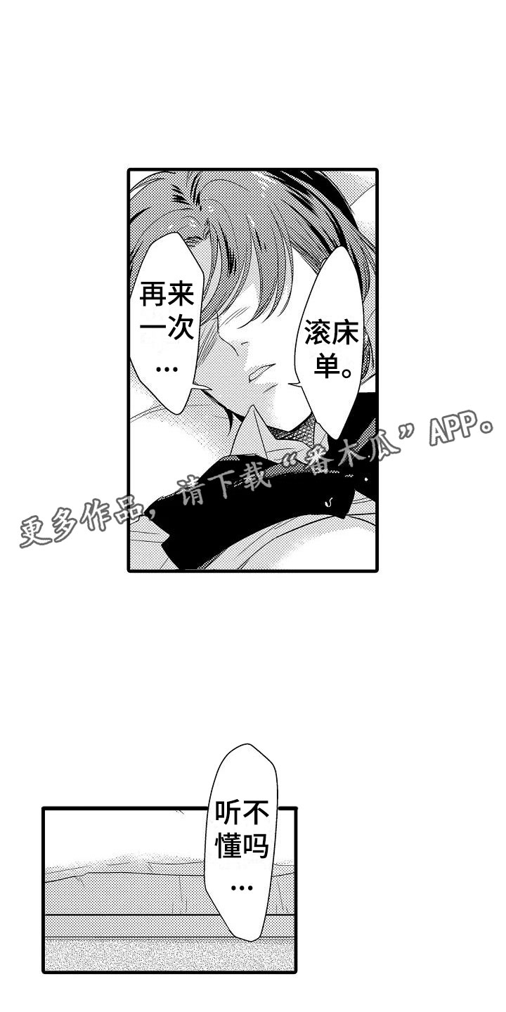 荆棘之恋漫画,第7章：抗拒3图