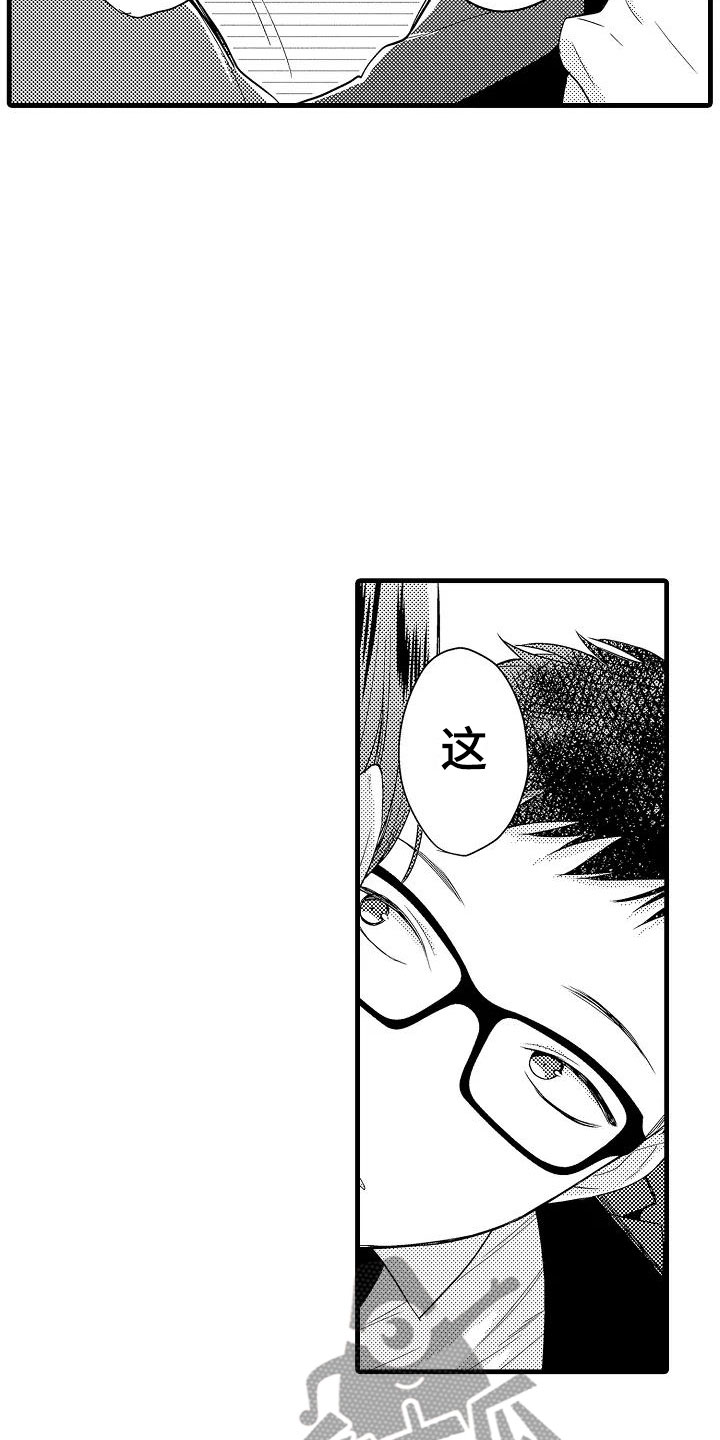 荆棘之恋漫画,第9章：确认4图