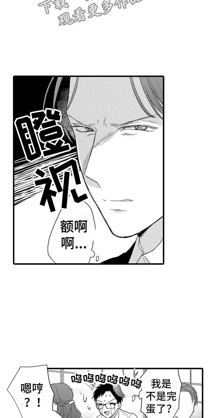 荆棘之恋漫画,第4章：外套3图
