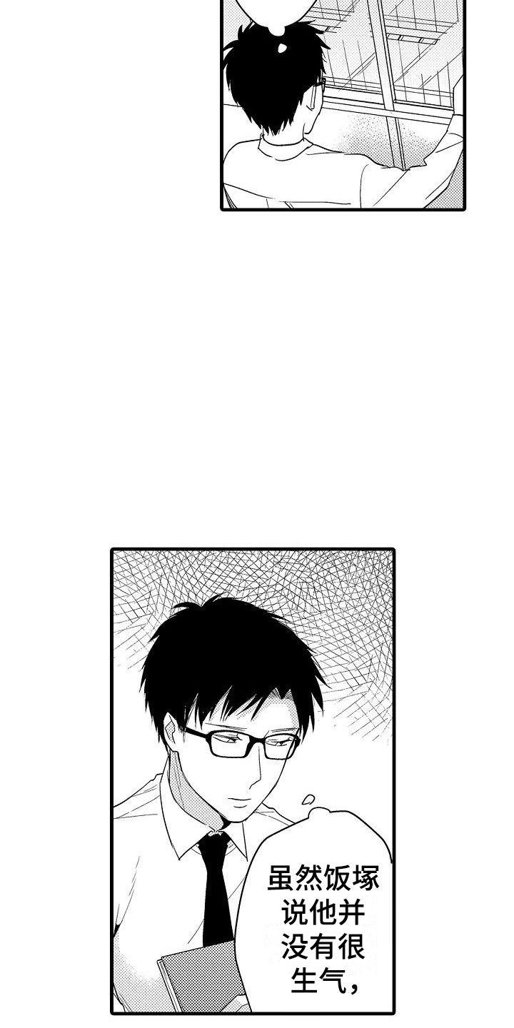 荆棘之恋漫画,第15章：轮岗3图