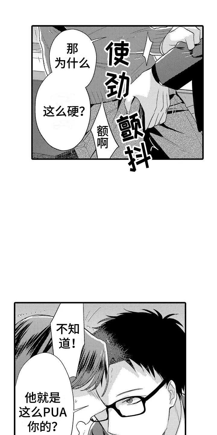 荆棘之恋漫画,第9章：确认3图