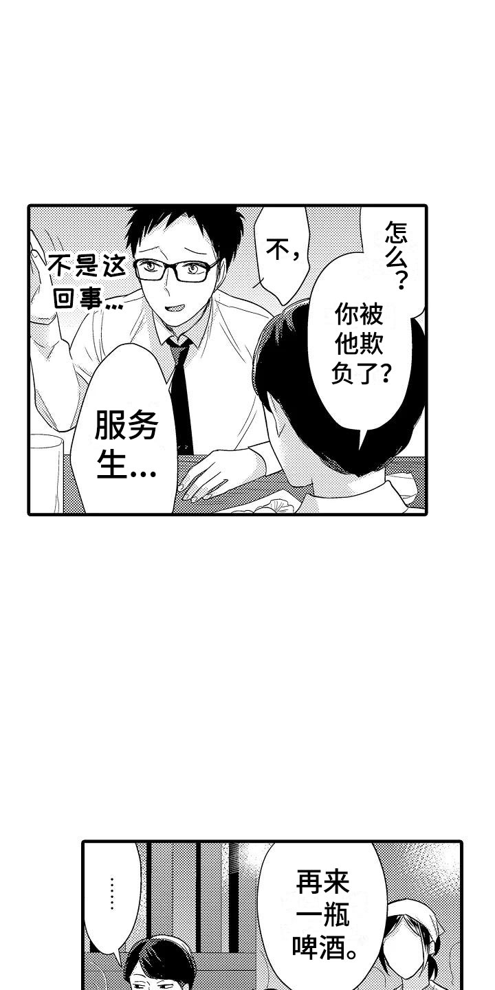 荆棘之恋漫画,第8章：试探3图