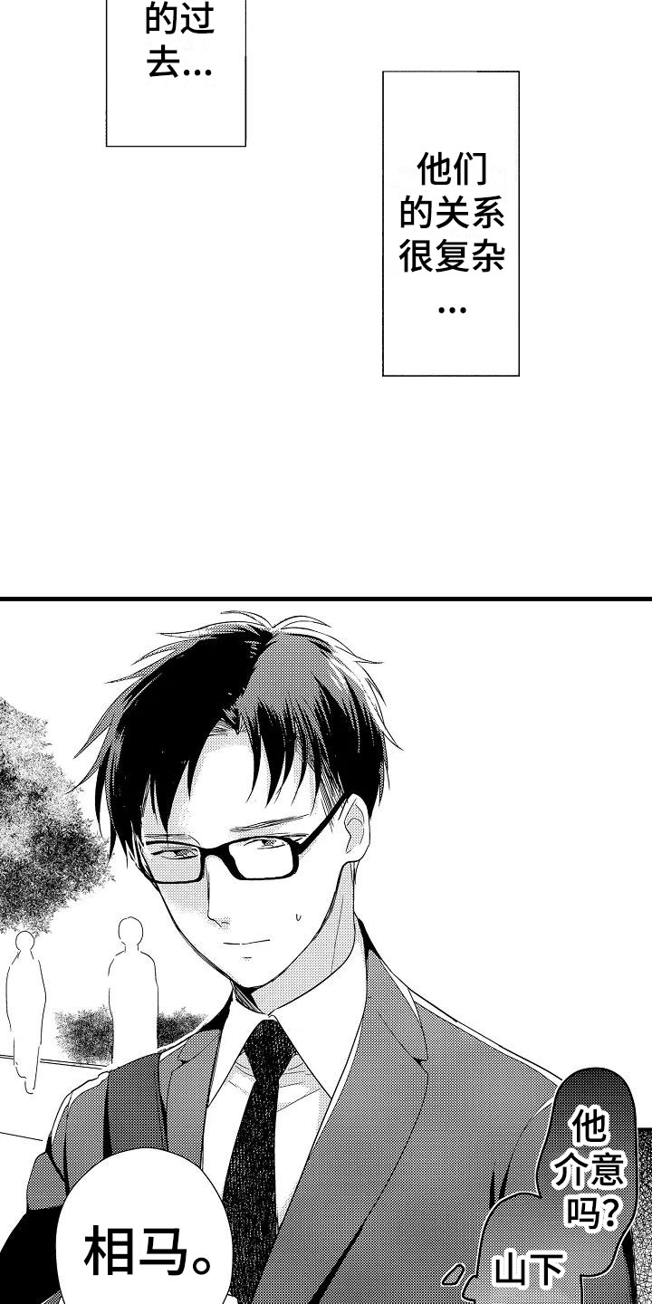 荆棘之恋漫画,第17章：北原4图