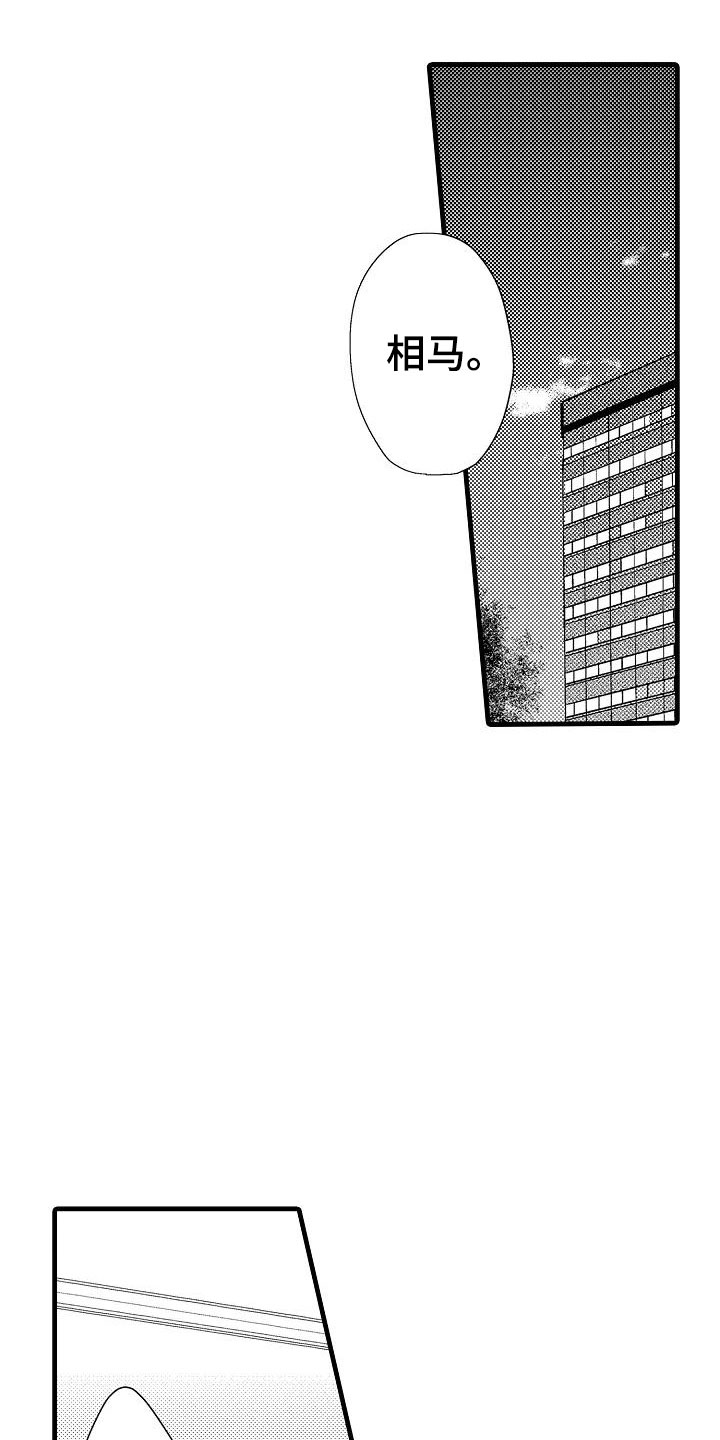 荆棘之恋漫画,第19章：针锋相对1图