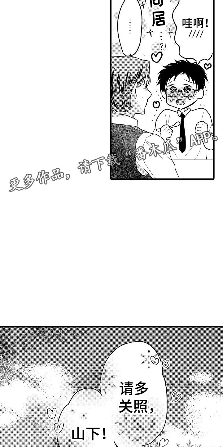 荆棘之恋漫画,第31章：搬家3图