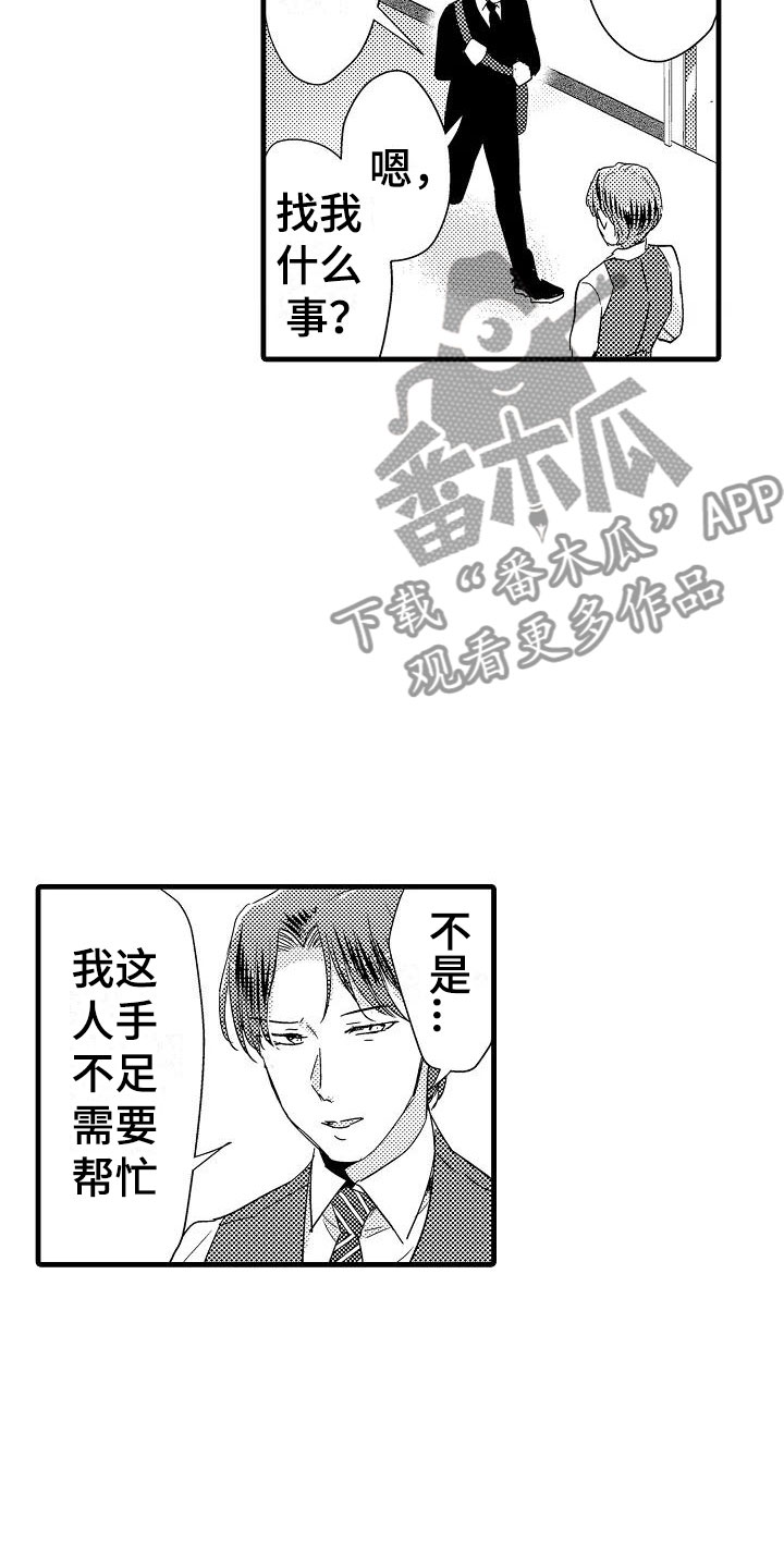 荆棘之恋漫画,第19章：针锋相对3图