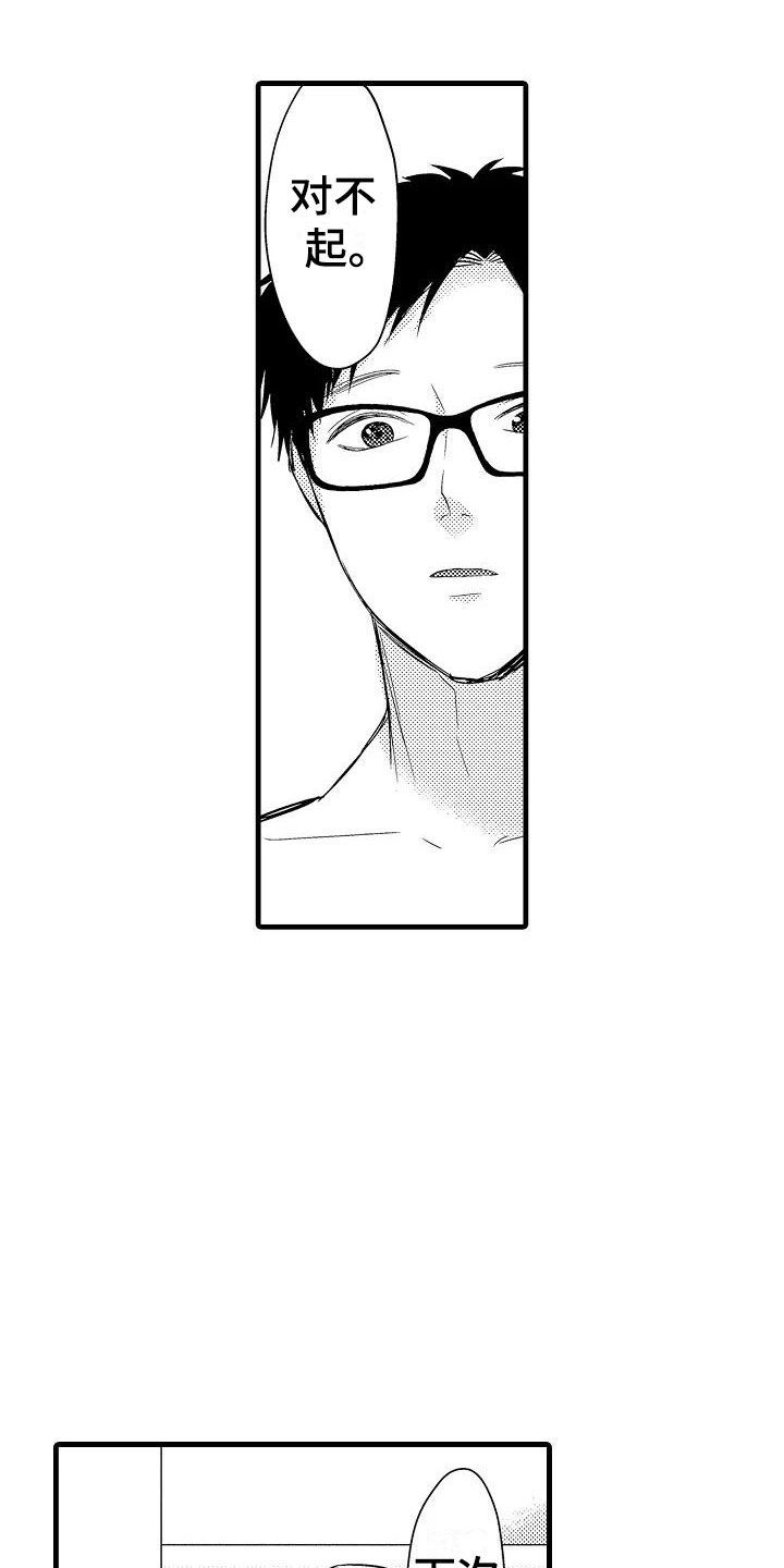 荆棘之恋漫画,第7章：抗拒1图