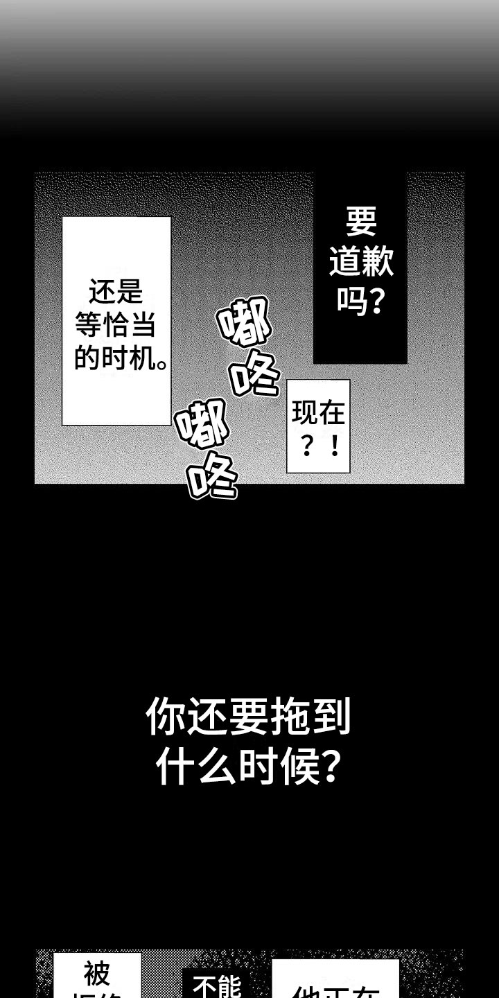 荆棘之恋漫画,第14章：擦肩而过2图
