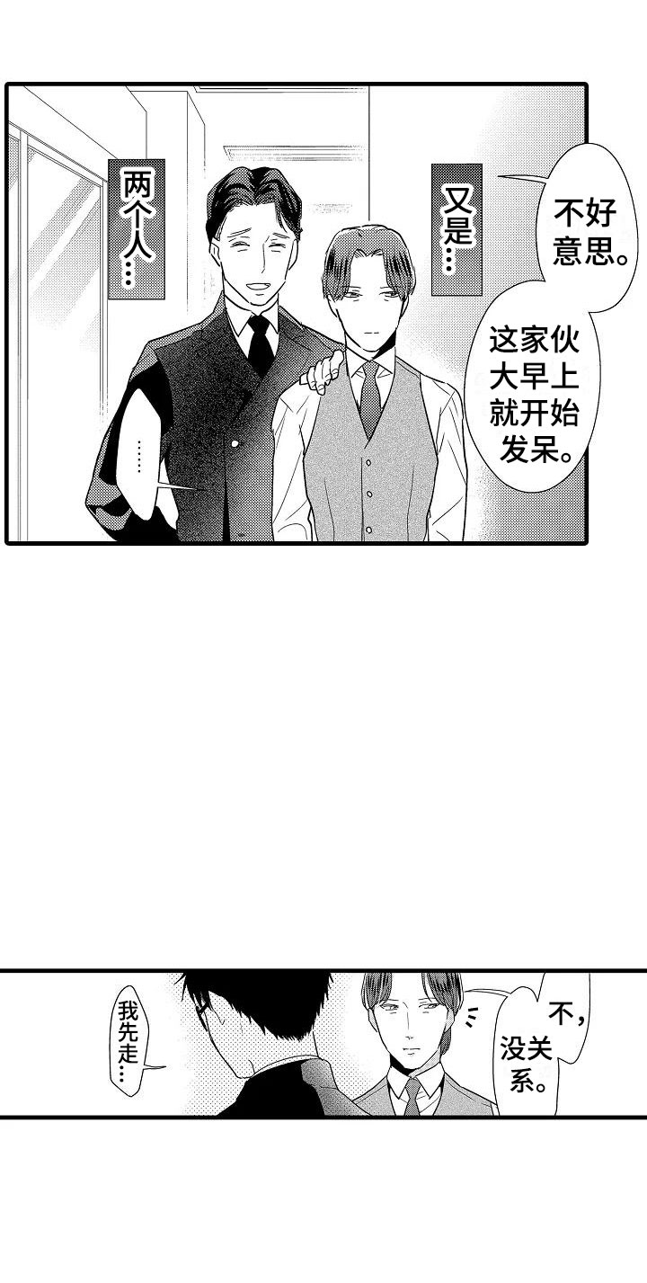 荆棘之恋漫画,第22章：偶遇1图