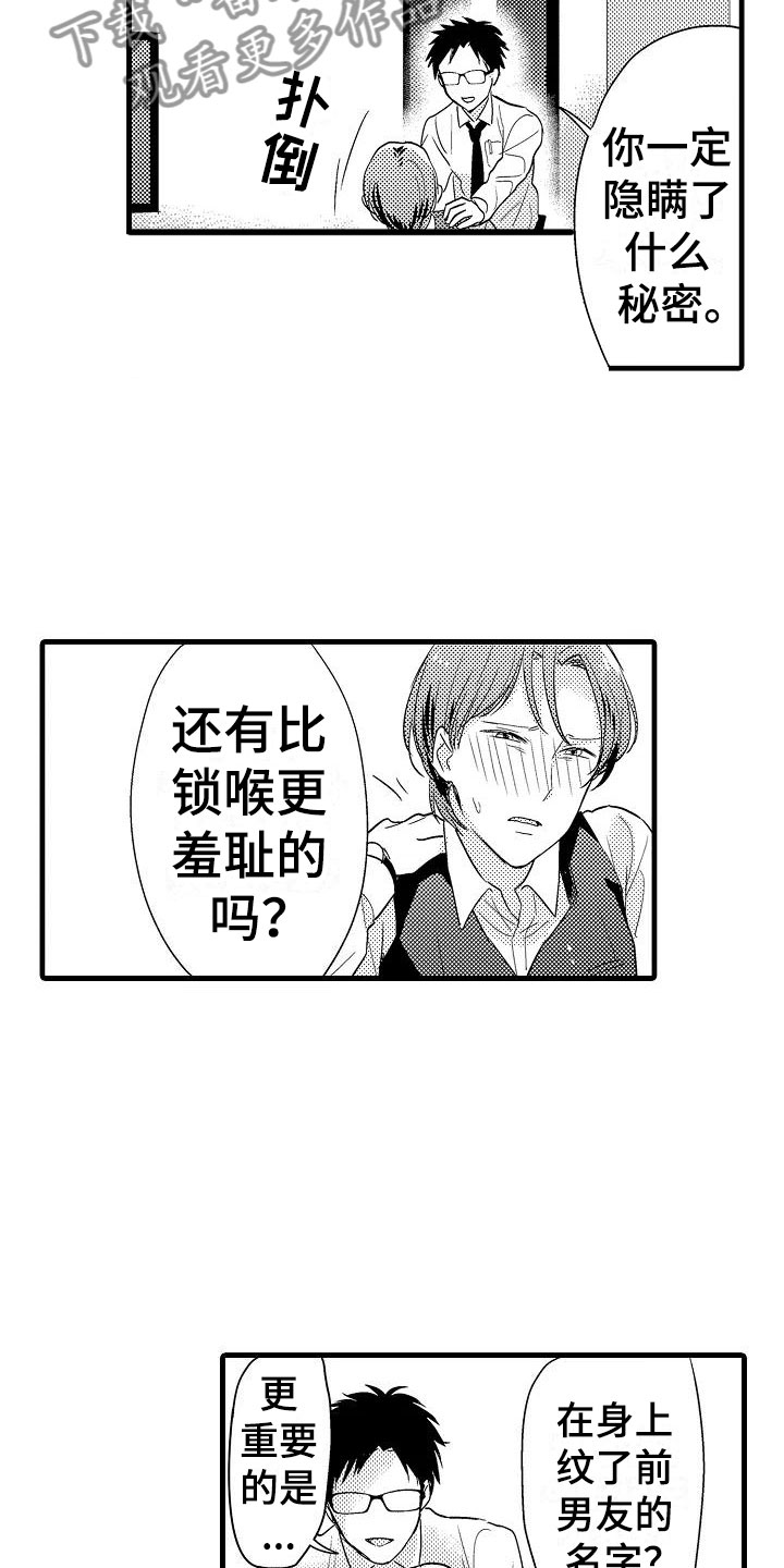 荆棘之恋漫画,第6章：酒店3图