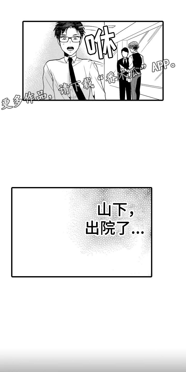 荆棘之恋漫画,第14章：擦肩而过1图